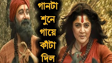 Devi Chowdhurani 2nd Song Jago Maa Review ❤️ | Prosenjit C | Srabanti C | Lagnajita Chakraborty