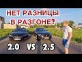 ЗАЕЗД = MAZDA 6 2.0 VS 2.5 | ЕСТЬ ЛИ СМЫСЛ ПЛАТИТЬ ЗА 2,5? СПОР ВЛАДЕЛЬЦЕВ.