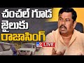 LIVE: Raja Singh likely to get 14 days judicial remand; to be shifted either in Chanchalguda or Cherlapalli jail?