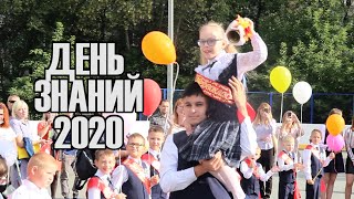 1 СЕНТЯБРЯ 2020 | КЛИП | ШКОЛА №36