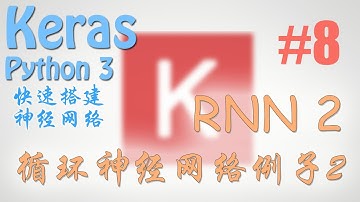 Keras #8 RNN Regressor 循环神经网络 (教学 教程 tutorial)