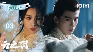 【ENG FULL】EP03: Linghe's TEARFUL INHERITANCE😭 EstherYu ROOFTOP SHOWDOWN⚔️|My Journey To You|虞书欣 张凌赫