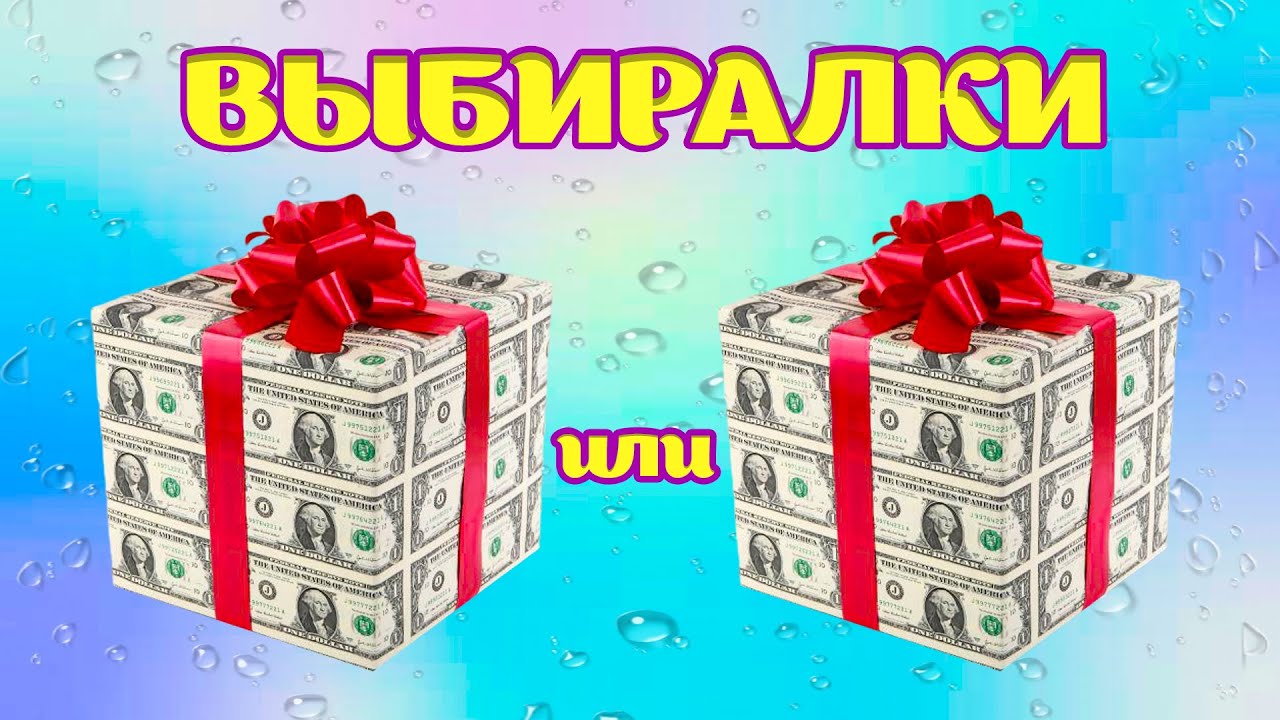 помогите мне выбрать подарок