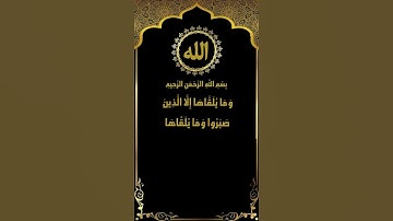 وما يلقاها إلا ذو حظً عظيمٍ.. تلاوة إبداعية من سورة فصلت (35) للشيخ عبد الباسط عبد الصمد