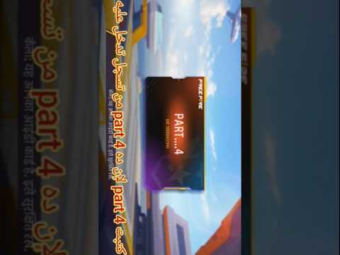 طريقة الدخول إلى السيرفر الهندي Freefire فري فاير Freefirelovers