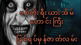ဗစ်တိုးရီးယားအိမ်ဟောင်းကြီးက ဖြစ်ရပ်မှန်ကောင်မလေးတစ်ယောက် ဇာတ်လမ်း
