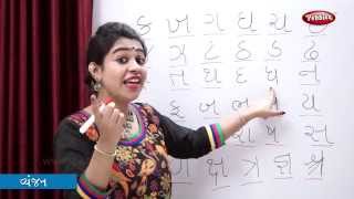 Alphabets Vyanjan In Gujarati | Learn Gujarati For Kids | Gujarati Grammar | Gujarati For Beginners screenshot 5