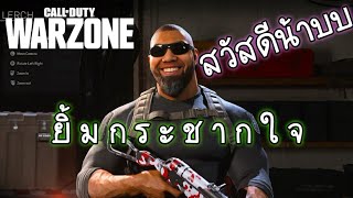 Warzone สวัสดีน้าบวัยรุ่น | Plunder Quads