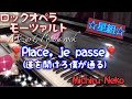【ピアノ】Place, je passe（道を開けろ僕が通る）星組公演"ロックオペラ モーツァルト"より