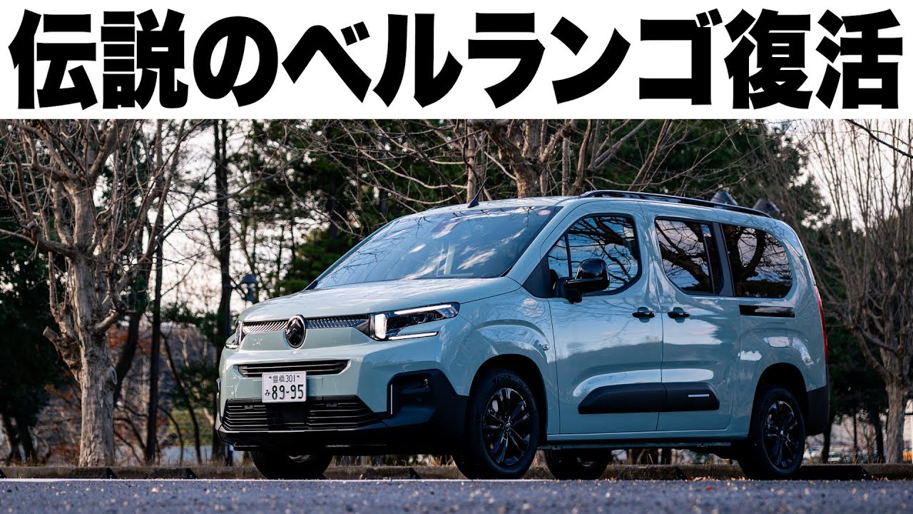 【神アプデ】幻の大人気モデル復活！新型シトロエン・ベルランゴロング内外装と3列7人乗りの新しい使い方紹介