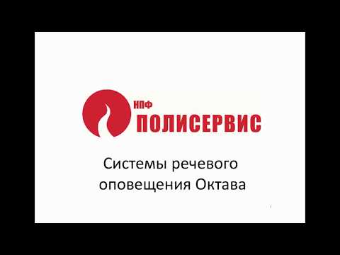 Видео: Какво е октава в информационната сигурност?