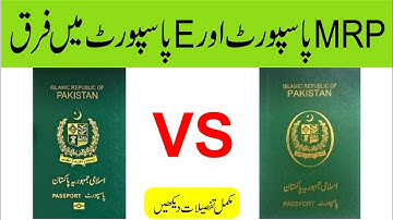 E Passport vs MRP Passport | Difference Between E Passport and MRP Passport | Complete Guide 2025