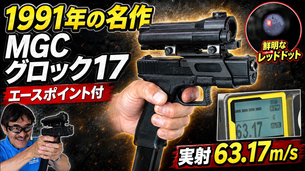 1991 Classic] Firing the MGC Glock 17! A Thorough Review of the