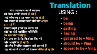 Present Progressive।Using : Be।Being। Getting।Having।Getting used to।Should be+Vin।Appear to be+Ving