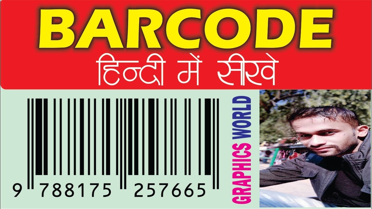 How to create barcode in coreldraw || बार कोड कैसे जेनेरेट करे