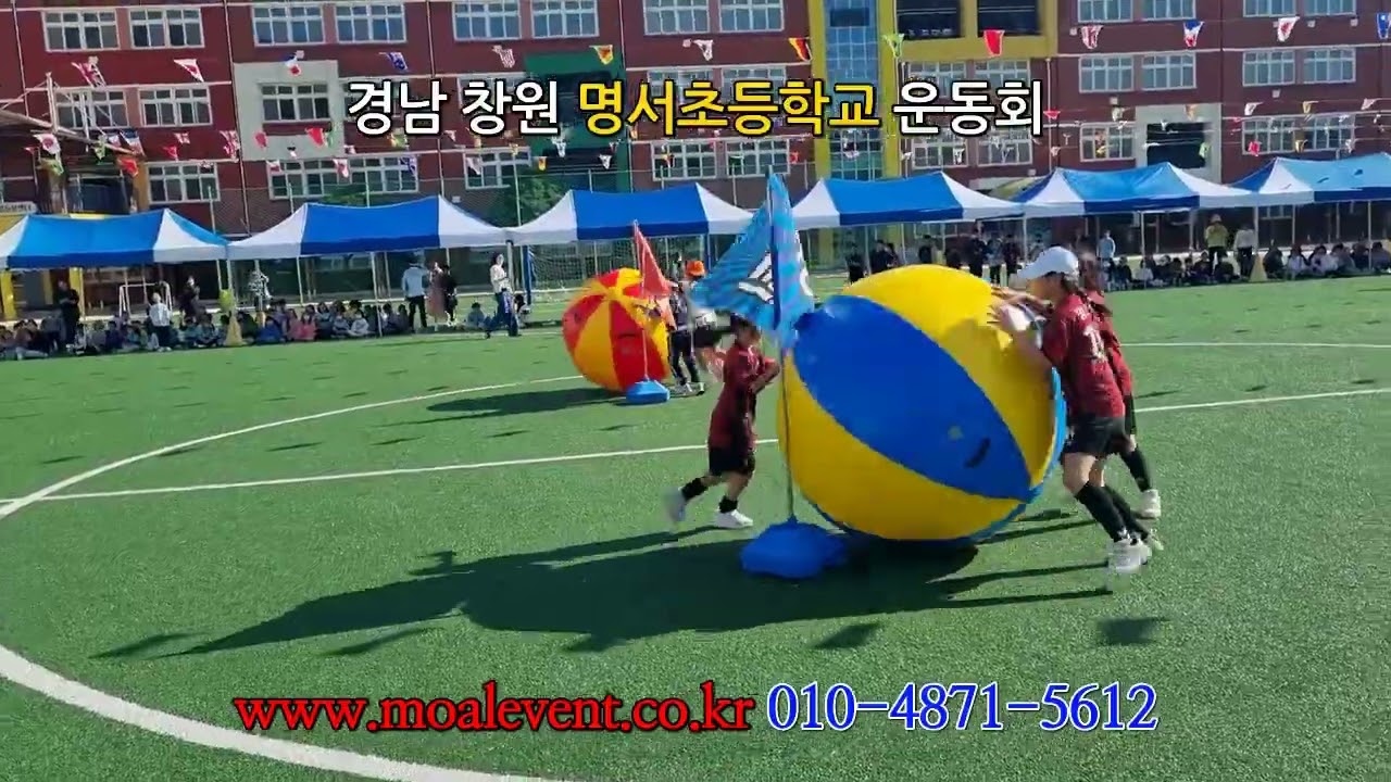 2023 경남 창원 명서초등학교 운동회