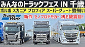 最高級 大型トラック スカニアの内装を徹底的に撮影してみた Scania R5 Youtube