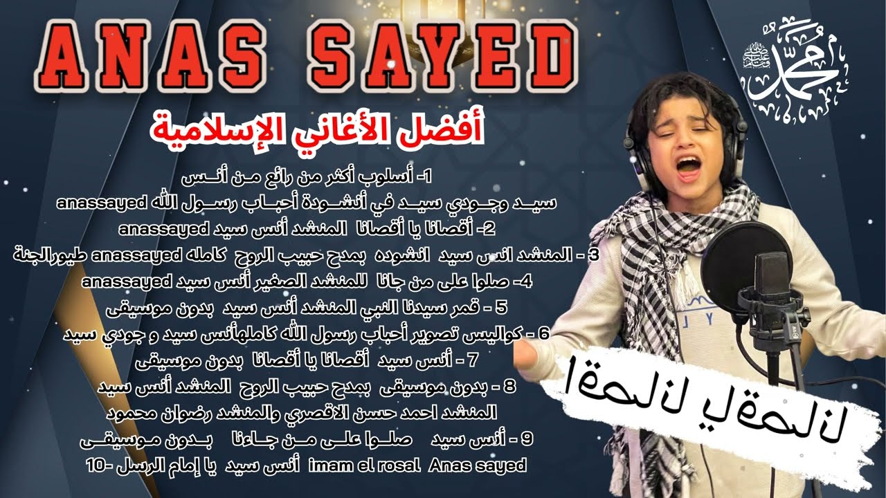      anas sayed     2024  5