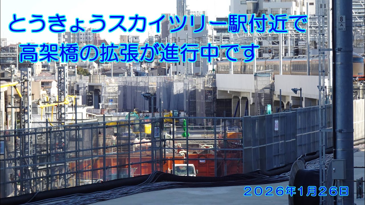とうきょうスカイツリー駅高架化工事その39　高架橋の拡幅が進行中です