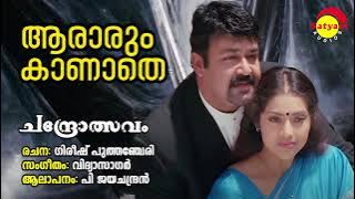 Aararum Kaanathe | Chandrolsavam | P Jayachandran | Vidyasagar | Gireesh Puthanchery