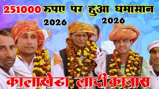 251000 रूपए का दान | हल्वा को ढुंढो | जोरदार टक्कर धर्मपाल मासी vs पहलाद मासी  | पहलवान को रपटो 😜