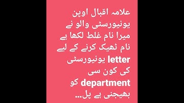 admission correction at aiou | aiou correction of name or father name | how to correct name in aiou