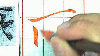 王羲之蘭亭集序203所.wmv