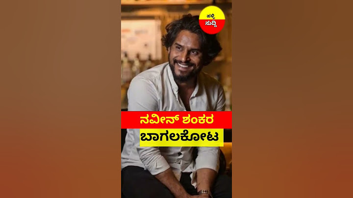 ಚಲನಚಿತ್ರ ನಟರ ಊರು ಯಾವದು ಗೊತ್ತಾ#sandalwood #storytime