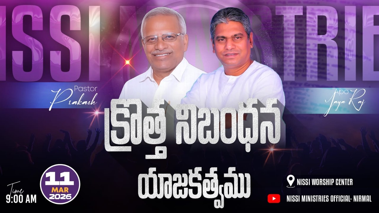 క్రొత్తనిబంధన యాజకత్వము ||PS.PRAKASH || APO JAYARAJ || NISSI WORSHIP CENTRE ||  11 02 2026