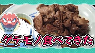 【雑談】ゲテモノ食べてきた【Vtuber】