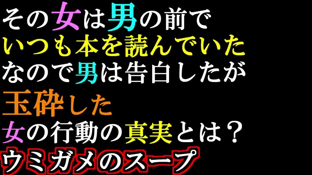 ウミガメ の スープ ゾッと する