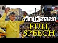 Nara Chandrababu Naidu Full Speech Today | Nellore Road Show | Teugu News | TV5 News