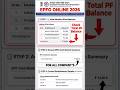 PF Balance ఎలా Check చేయాలి? (All Companies) 💰 #epfo #balance