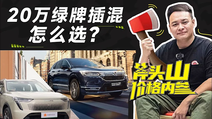 本田优惠9万RMB又怎样？不如买国产！【大家车言论】 - 天天要闻