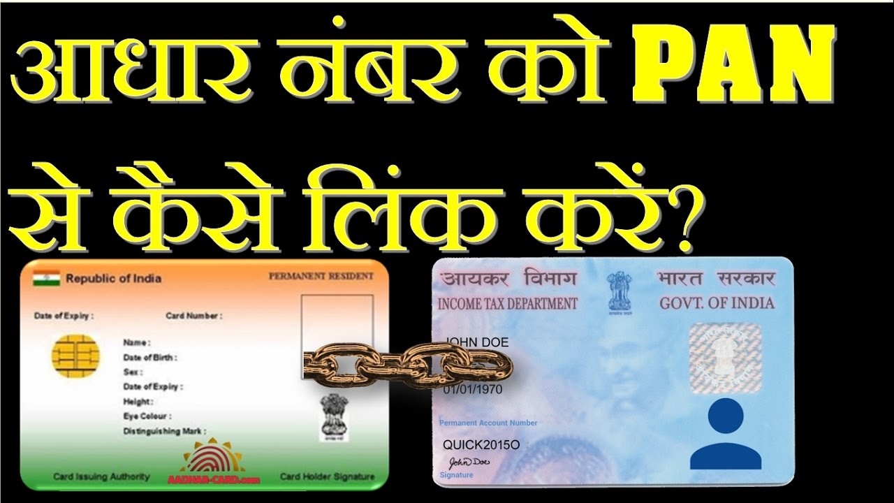 how-to-link-aadhar-number-to-pan-card-within-1-minute