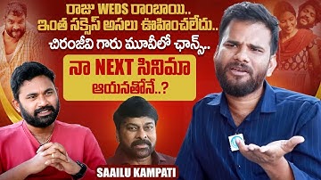 Raju Weds Rambai Movie Director Saailu Kampati Exclusive Interview | Chiranjeevi | iDream Exclusive