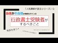 クレアール杉田講師の人気講師が語るシリーズ＃１「合格発表を待っている受験生がするべきこととは！？」　＃行政書士　＃行政書士試験