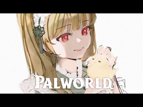 【 Palworld 】ついにちーたるでぱるわをするらしい【 ぶいすぽ / 小雀とと 】