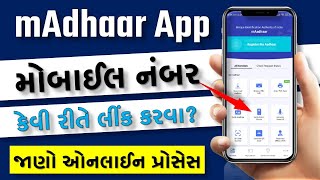 MAADHAAR | AADHAR CARD | AADHAR CARD UPDATE | AADHAR CARD MOBILE NUMBER UPDATE ONLINE