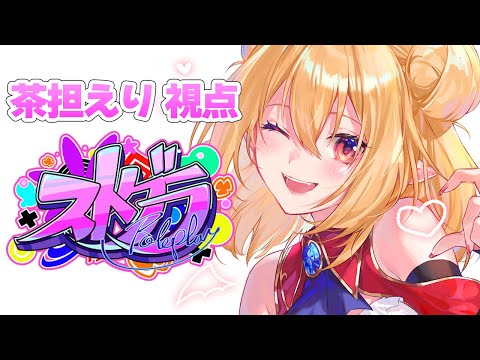【 #ストグラ 】祭りのあと【エリー・サタン / 茶担えり】#195
