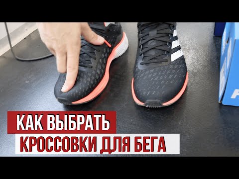 Как Выбрать Кроссовки Для Бега | GAIT Анализ | Подбор Обуви для Бега в Москве