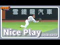 #NicePlay - 奮力飛撲Nice Play ！驚呼連連的絕妙好球！｜【#棒球週報】 - 20240407