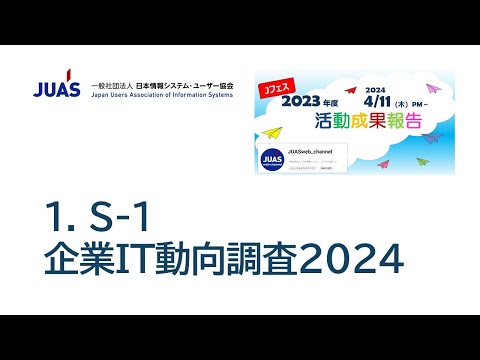 企業ＩＴ動向調査報告書 ユ-ザ-企業のＩＴ投資・活用の最新動向（２０１１年 ２０１２/日経ＢＰ/日本情報システム・ユ-ザ-協会（単行本） 企業IT動向調査 | JUAS 一般社団法人 日本情報システムユーザー協会