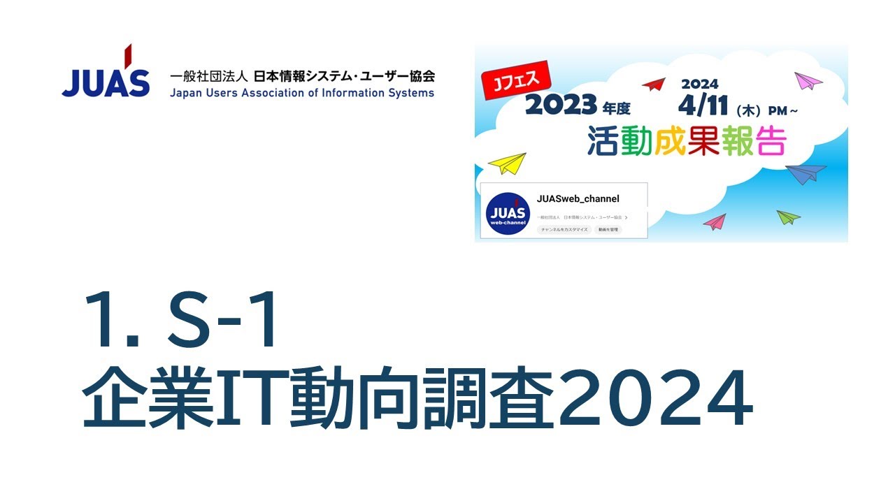 企業ＩＴ動向調査報告書 ユーザー企業のＩＴ投資・活用の最新動向 ２０１９/日経ＢＰ/日本情報システム・ユーザー協会（単行本） 最新調査報告書『企業IT動向調査2023』全文無料公開しました