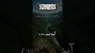 Surah rum ayah 39 #quranatajktimes #quranic #quranicsurah