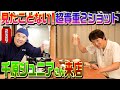 【居酒屋堤下】お客様は千原ジュニア さん。サシ飲みしていたらエピソードがわんさかでてきた！