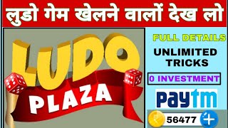 Ludo plaza app full details|Ludo plaza app payment proof|Ludo plaza app unlimited tricks|paytm cash screenshot 2