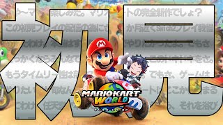 【初見】［初見］＜初見＞マリカワールド＜初見＞［初見］【初見】