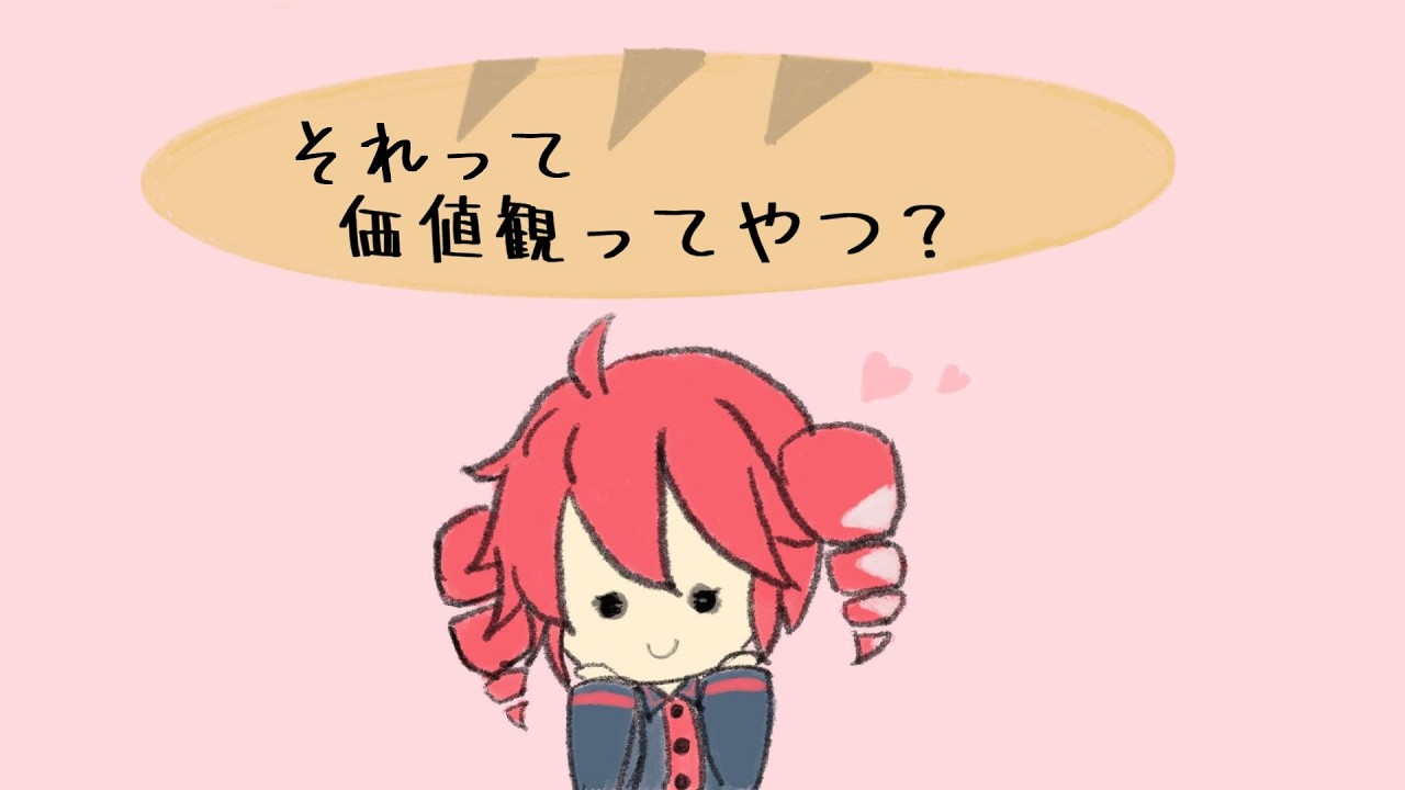 それって価値観ってやつ？／重音テト