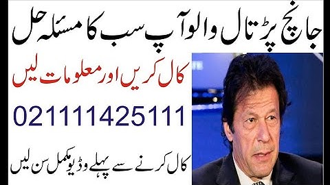 Ehsaas emergency program lehsaas lebrom program ||2020|| code janch partal  insaf imdad ||